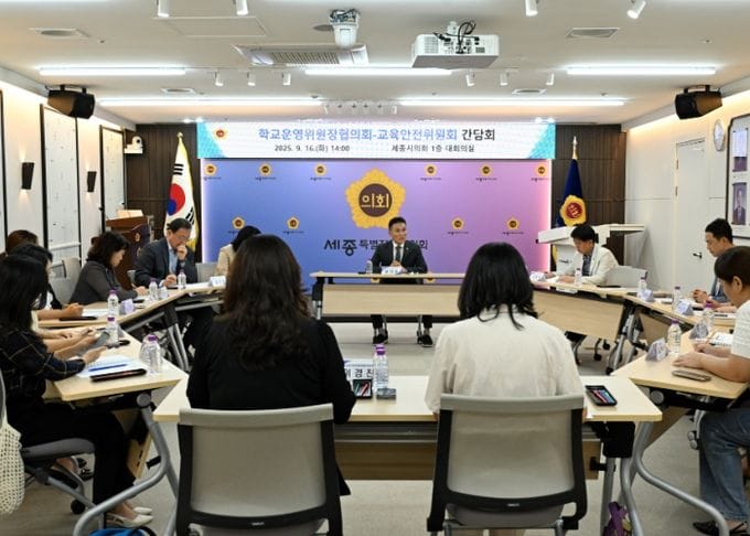 세종특별자치시의회 교육안전위원회,학교운영위원장협의회와 간담회 개최