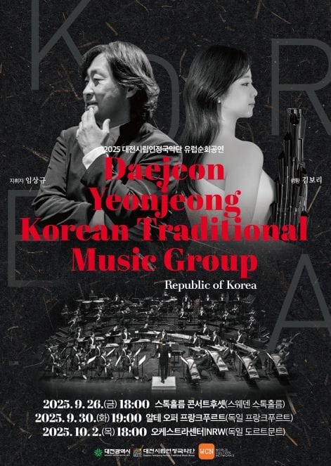 대전연정국악단, 유럽 4개국서 국악 선율 울린다