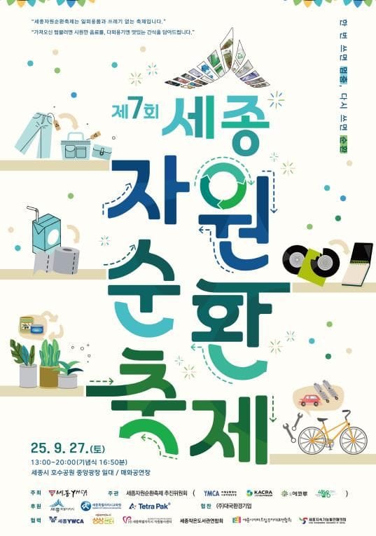 세종시 "한 번 쓰면 멈춤, 다시 쓰면 순환!"
