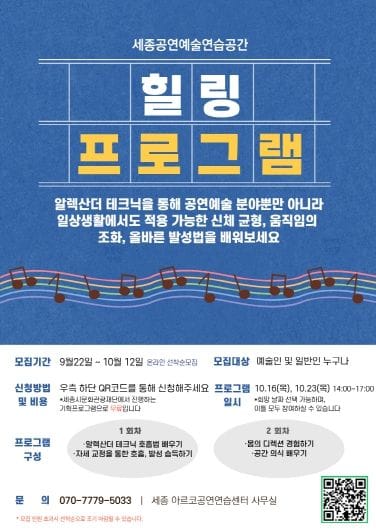 세종시문화관광재단,‘2025 세종공연예술연습공간 기획프로그램’ 시범 운영