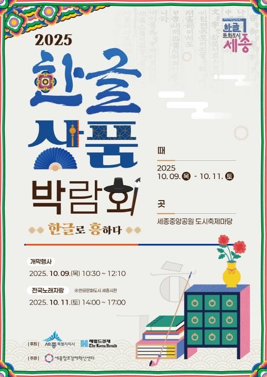 방송인 타일러·니디, 한글과자로 한글 가치 전한다