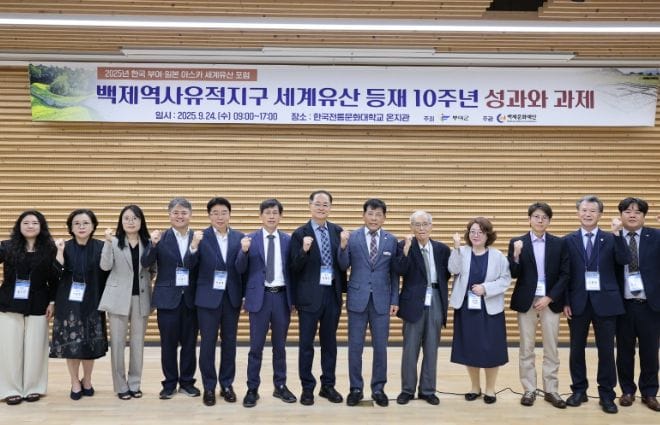 '한국 부여·일본 아스카 세계유산 포럼' 개최