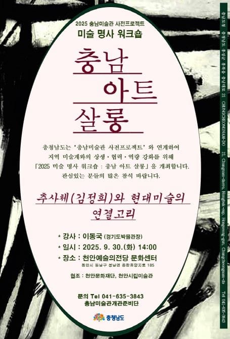 충남미술사 전통과 현대의 접점을 짚다