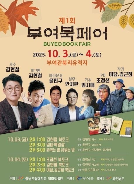 부여, 책 향기 가득한 가을 북페어 개최