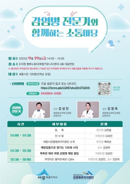 전문가에게 직접 배우는 감염병 예방
