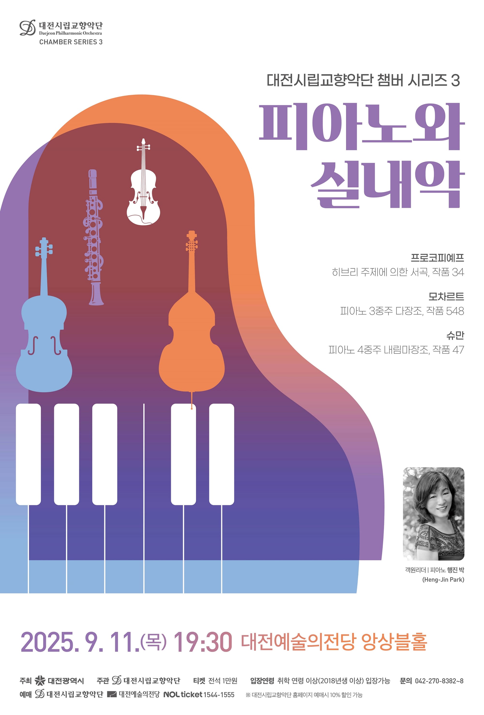 대전시향, 피아니스트 행진 박과 함께 가을의 낭만 서사