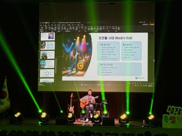 K-POP 뿌리와 정체성 찾는 대중음악 역사 여행 , 우리 아이들 가르치는 교사들이 먼저 다녀왔어요