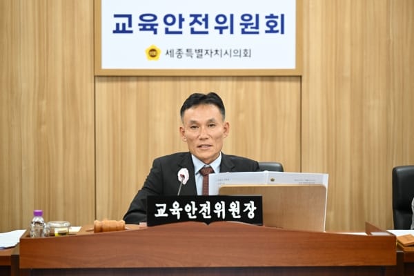 세종시의회 교육안전위원회, 2025년 행정사무감사 조치 결과 청취