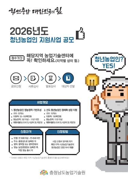 2026년 청년농업인 지원사업 대상자 공모