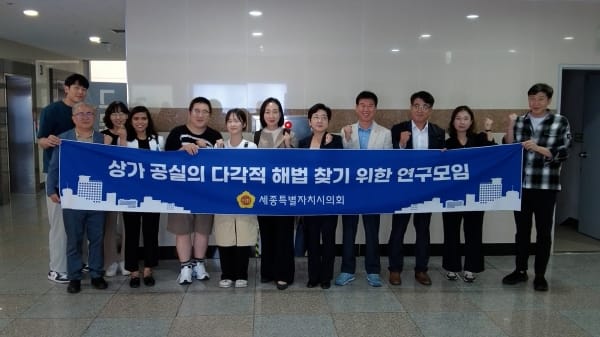 세종시의회, 공실 상가 활용한 창업 생태계 활성화 방안 논의