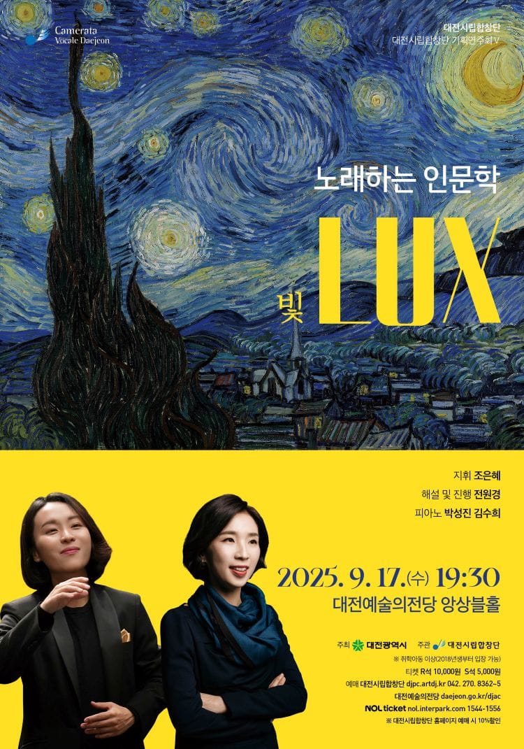 대전시립합창단, 노래하는 인문학 ‘LUX(빛)’공연 “빛과 희망을 음악으로 그리다”