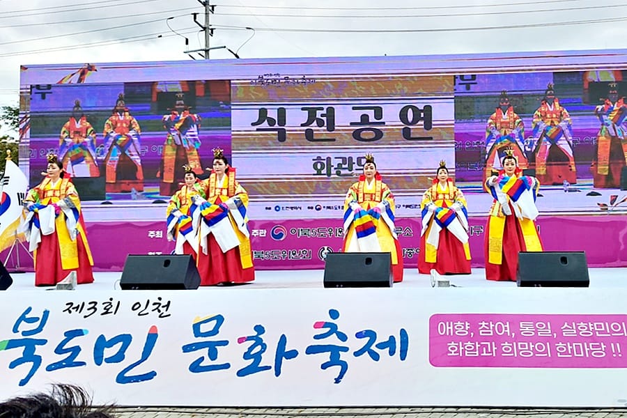 이북5도 세종사무소, 통일안보 현장견학-인천 이북도민 문화축제 참가