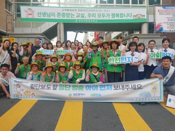 대전교육청, ‘아이 먼저’어린이 안전문화 캠페인 실시