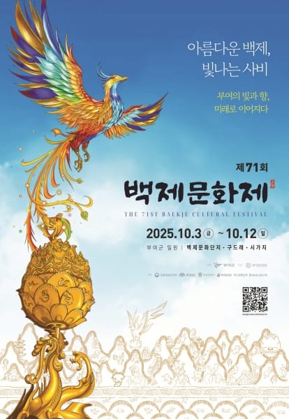 부여, 백제문화제 뿌리 ‘제례불전’ 으로 역사와 정신을 기리다