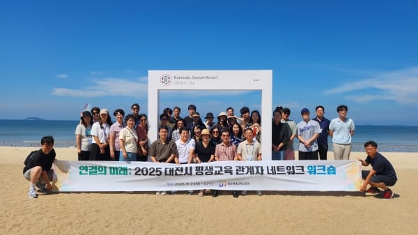 대전평생교육진흥원, ‘연결의 미래: 대전시 평생교육 관계자 네트워크 워크숍 개최