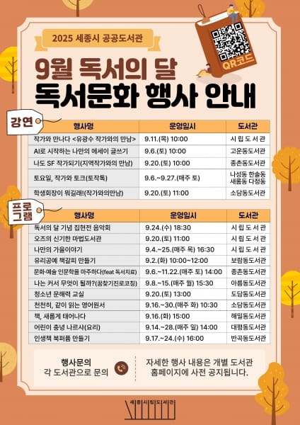 책 향기 가득한 9월, 세종시 도서관에서 만나요