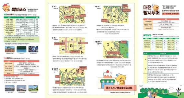 대전시 '주말은 이제 빵일치기'...  대전시티투어 가을 노선 새 단장