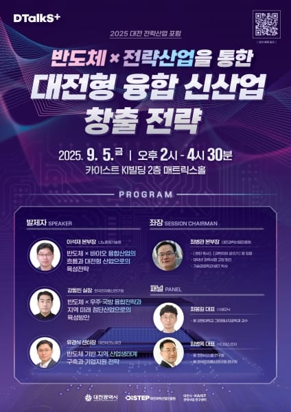 혁신 산업 융합으로 미래를 선도하는 대전