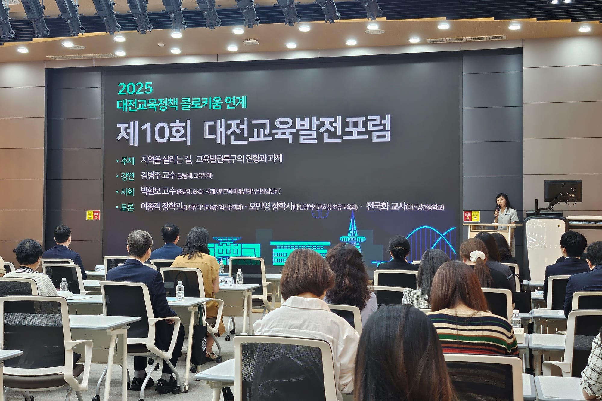 대전교육발전특구를 통한 지역교육 생태계 복원 방안 모색 포럼 개최