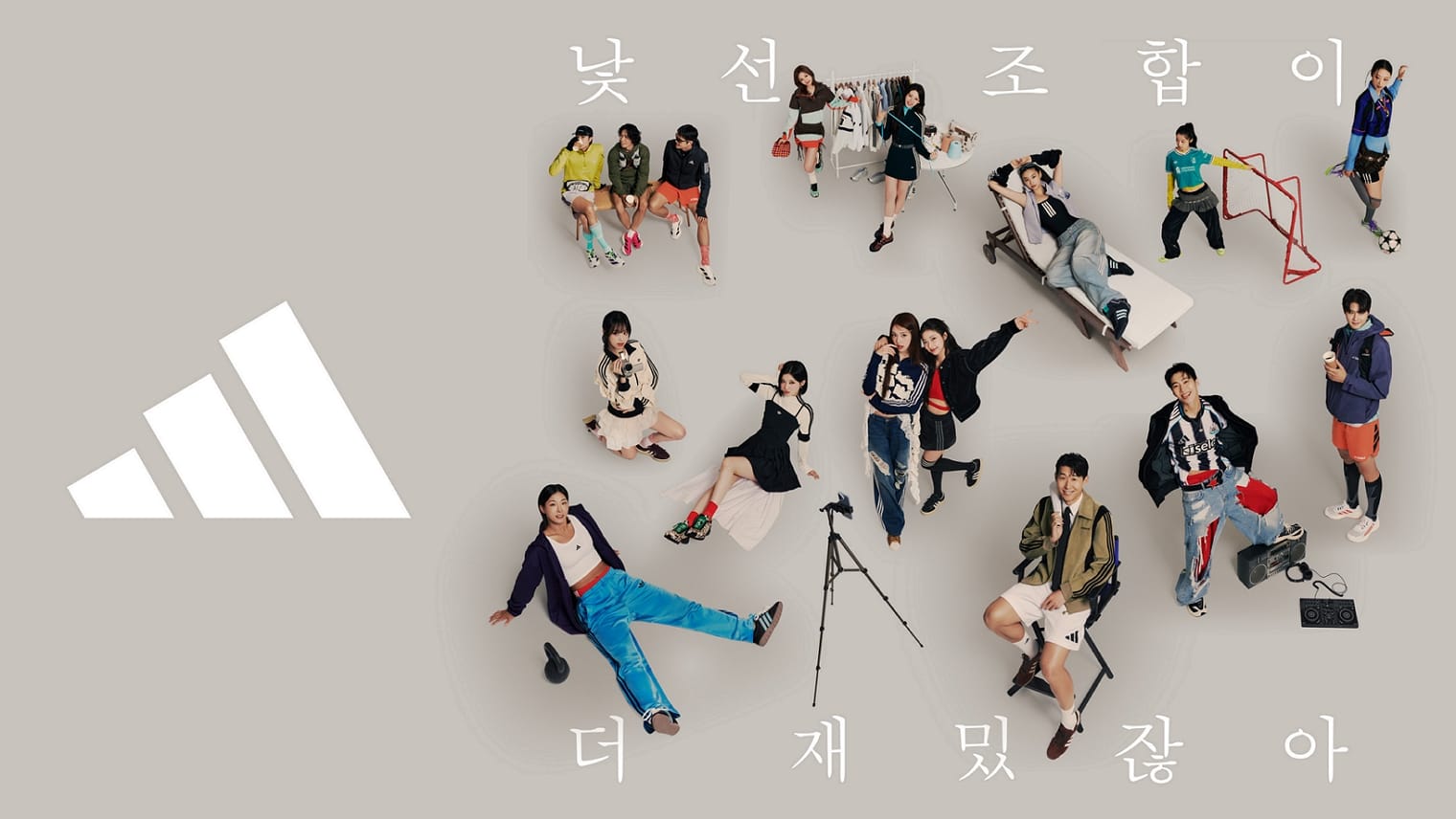 손흥민 등 파트너 총출동… 아디다스, FW25 캠페인 ‘낯선 조합이 더 재밌잖아’ 전개