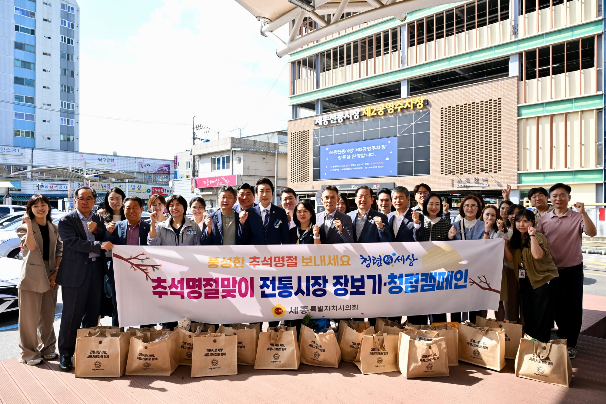 세종시의회, 추석맞이 전통시장 장보기 행사 추진