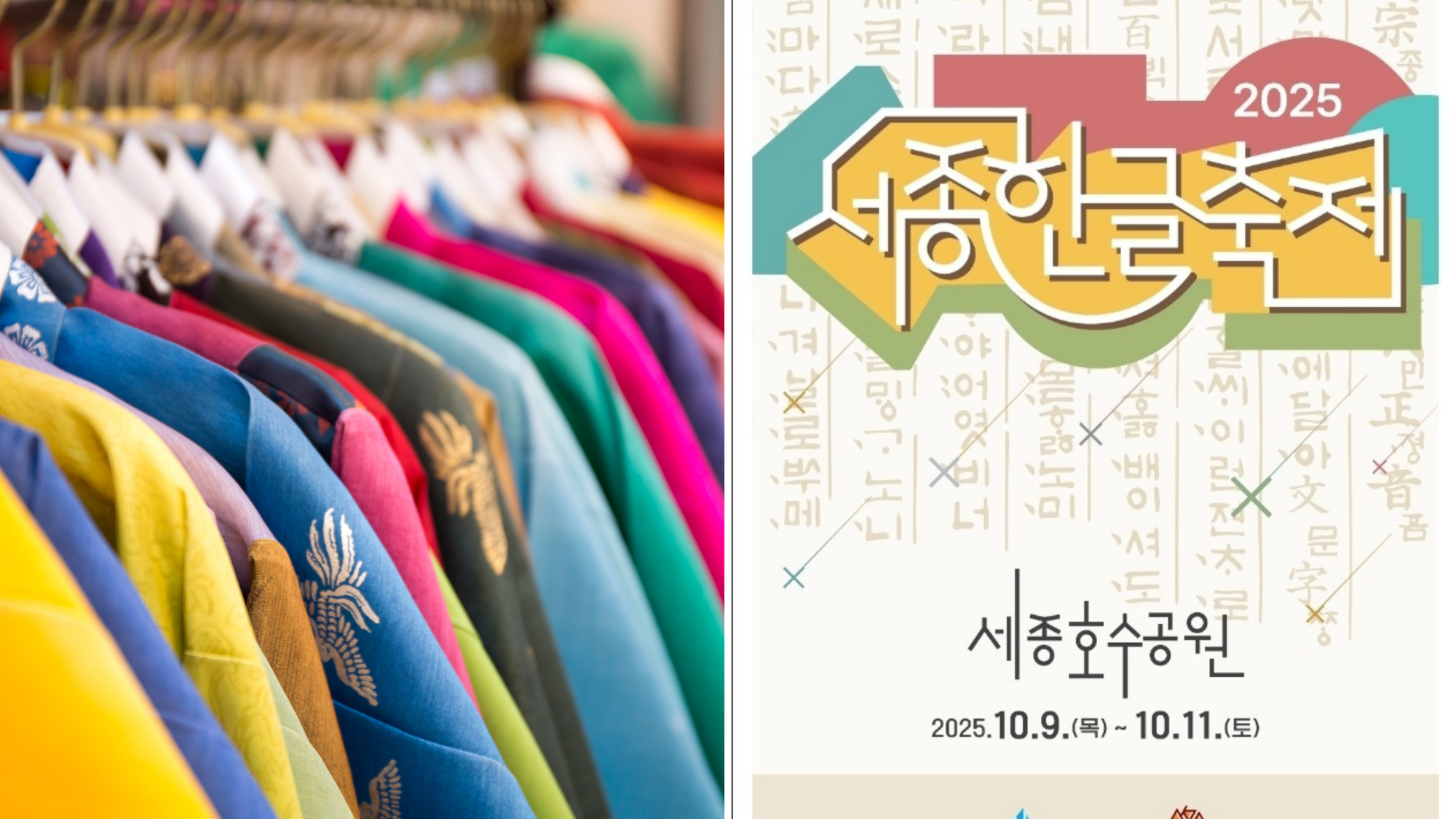 세종한글축제, 거리에서 만나는 ‘어린이 한글한복 패션쇼’