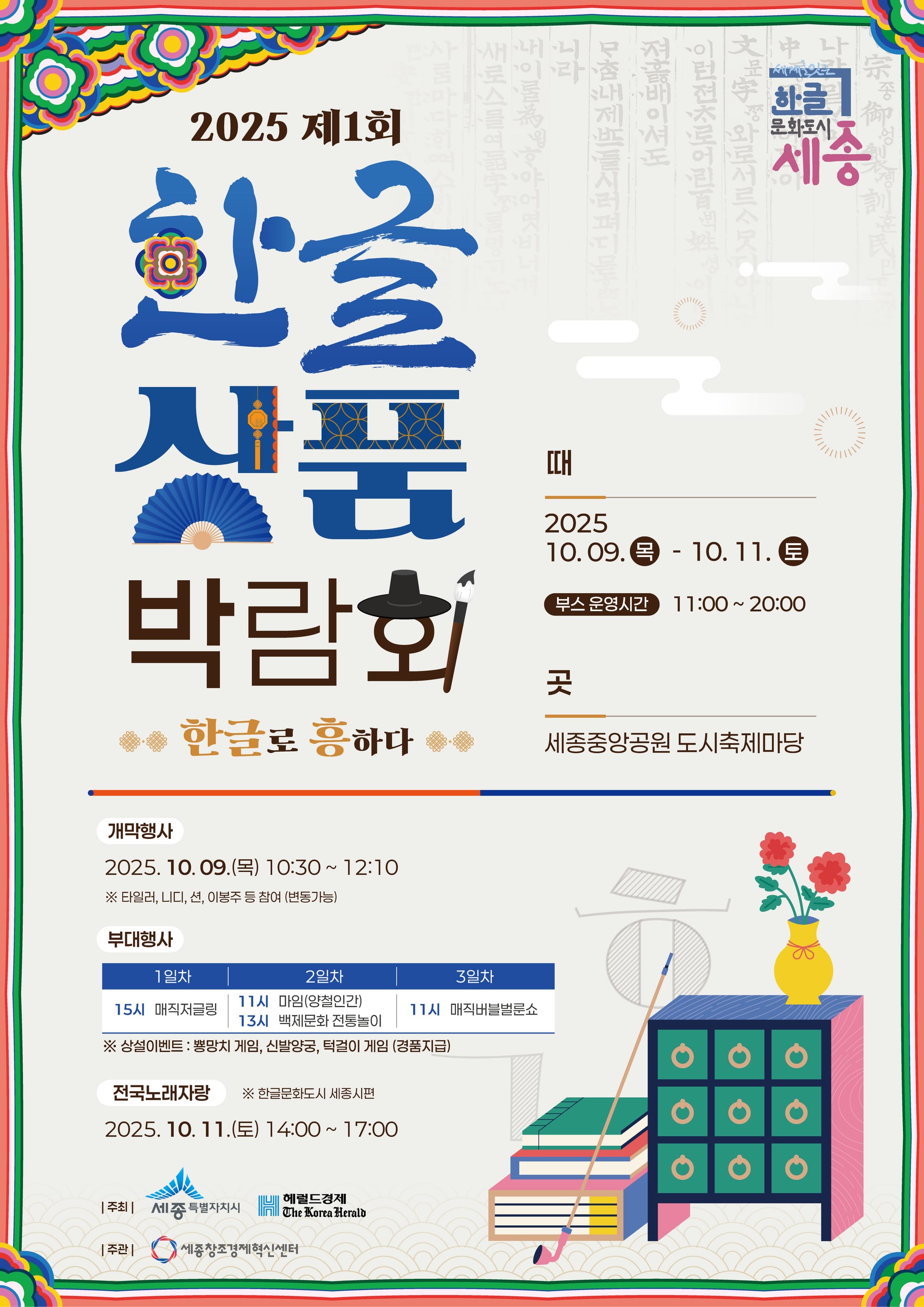 한글문화 산업 거점 '한글상점' 대내외에 알린다