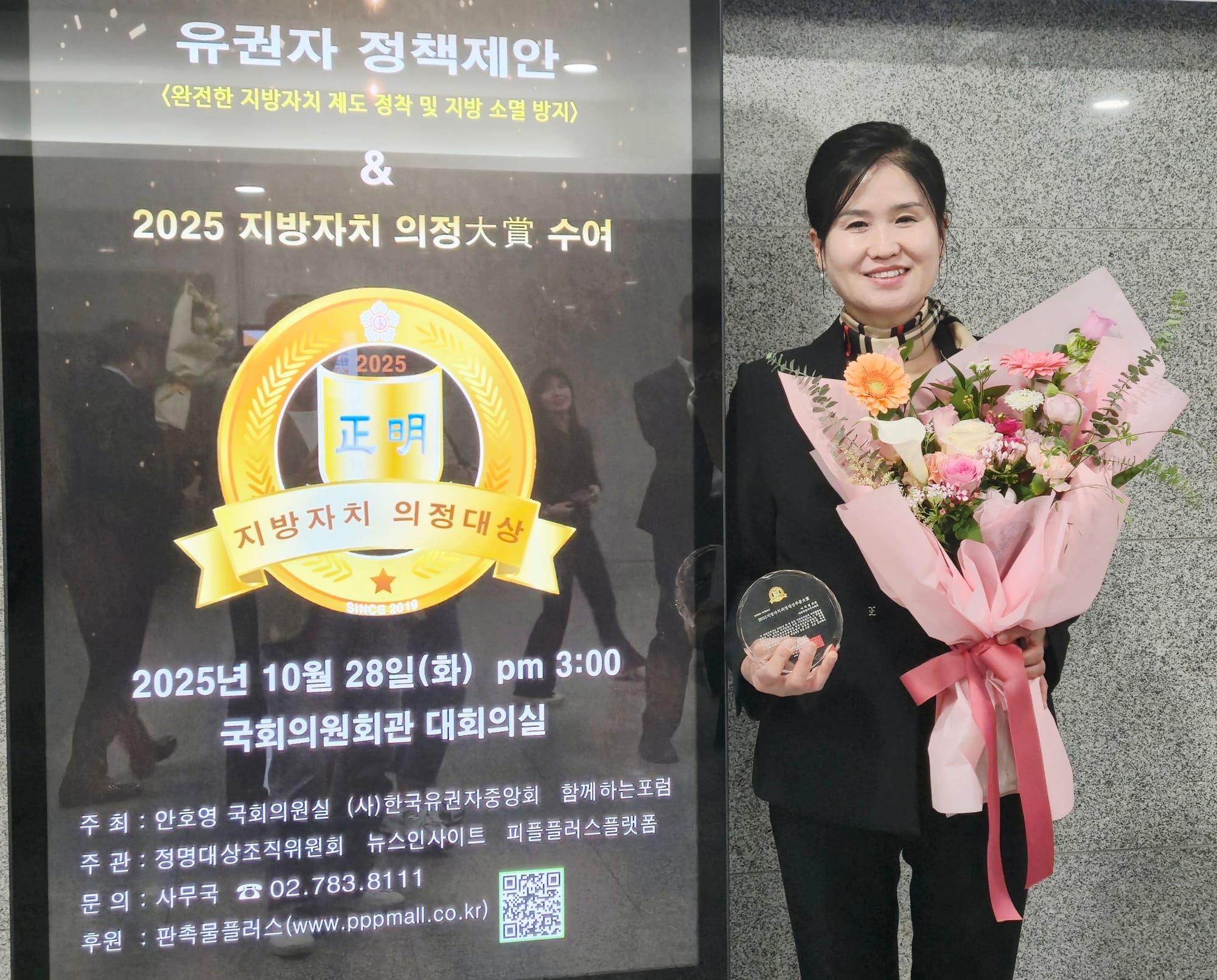 세종시의회 여미전 의원,  ‘2025 지방자치 의정대상’