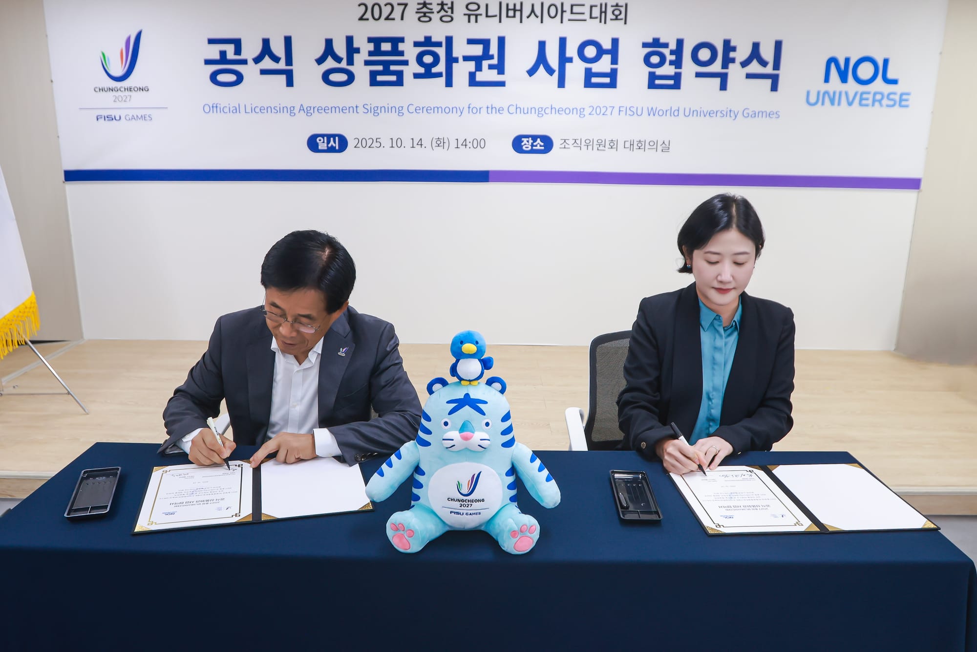 “2027 충청 유니버시아드대회, 굿즈로 만난다”