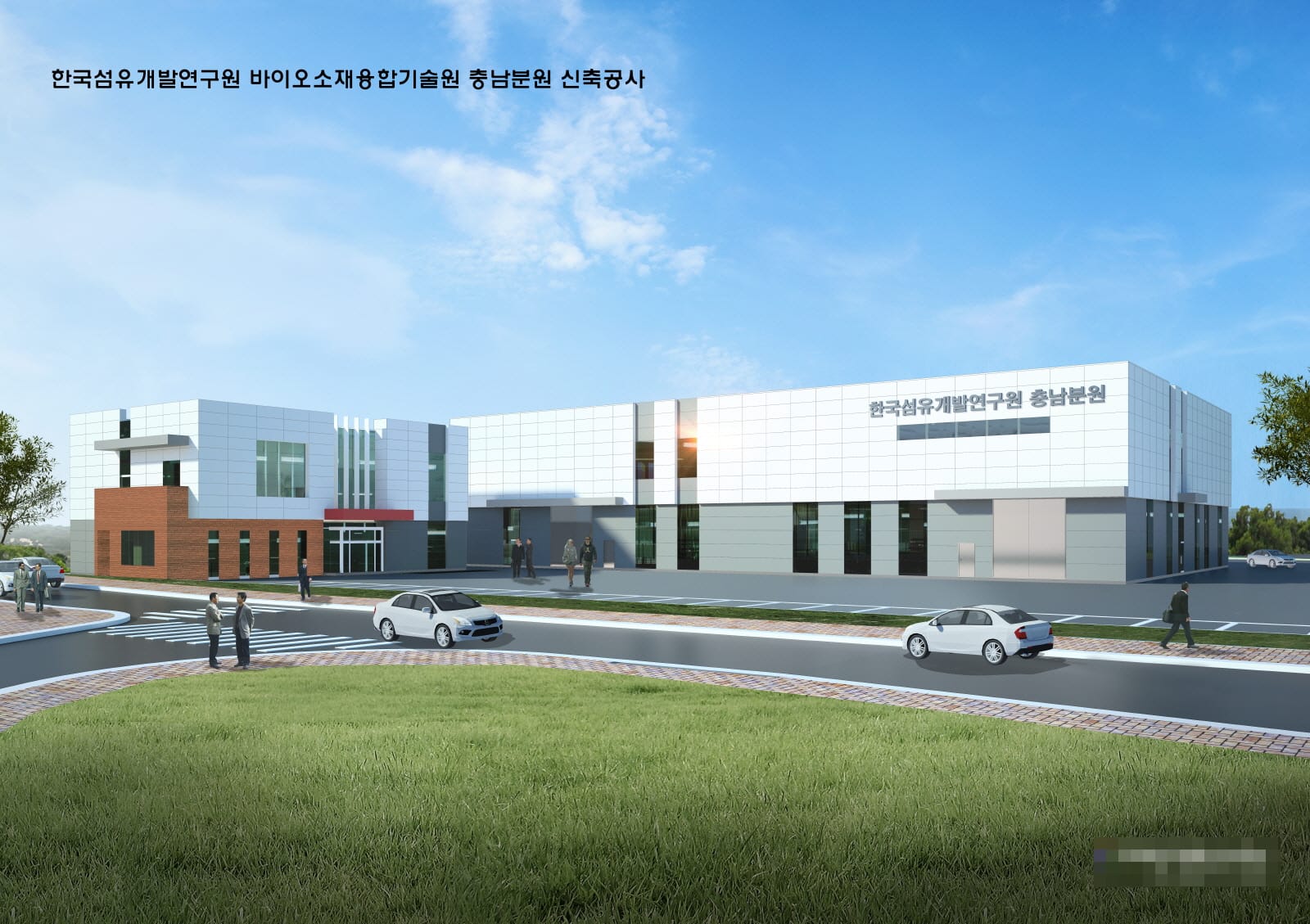부여, 한국섬유개발연구원 충남분원 기공식 개최