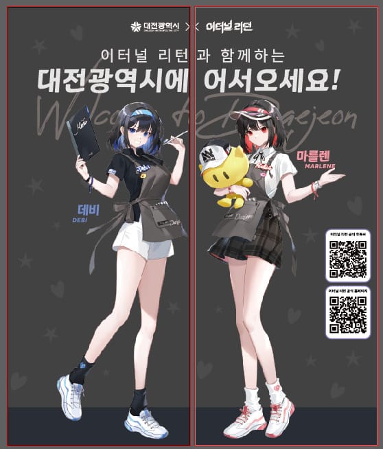 대전시 '추석 연휴, 이터널 리턴 대회 개막'