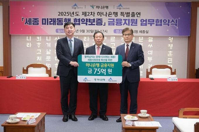 세종시, 하나은행·세종신보와 특별보증 협약 체결