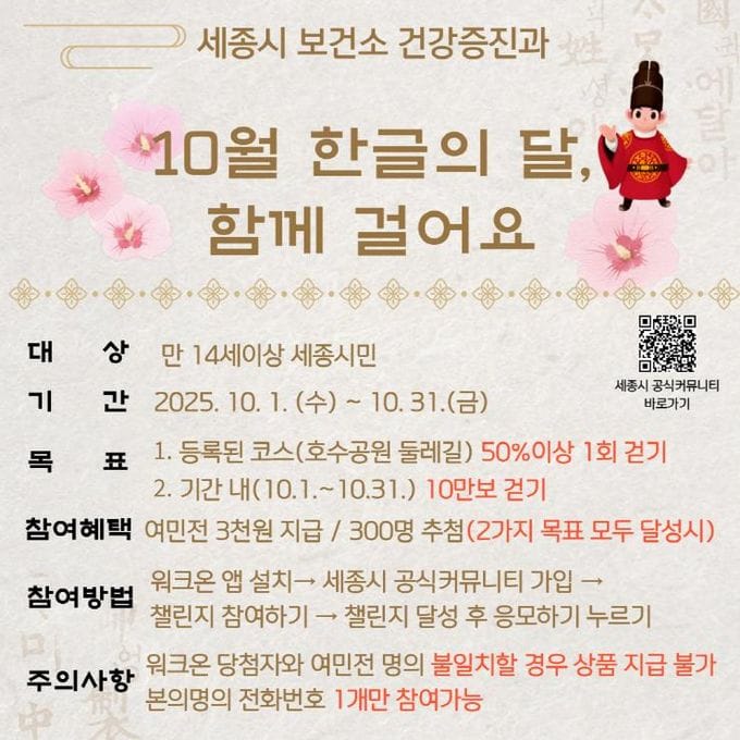 세종시 "10월 한글의 달 함께 10만 보 걸어요"