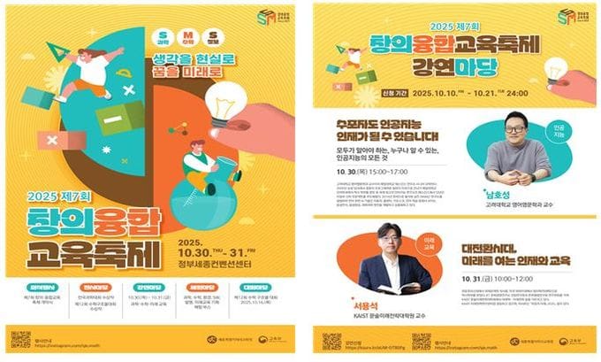 세종시교육청, ‘생각을 현실로, 꿈을 미래로!’ 제7회 창의융합교육축제 개최