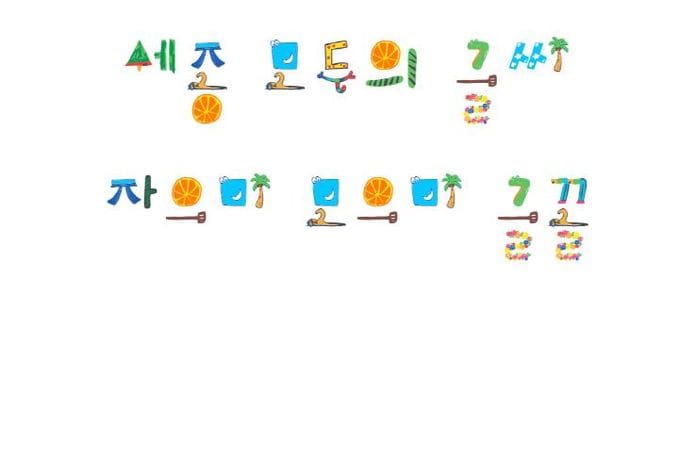 한글 아름다움 알리는 '세종 자으미 모으미체' 배포