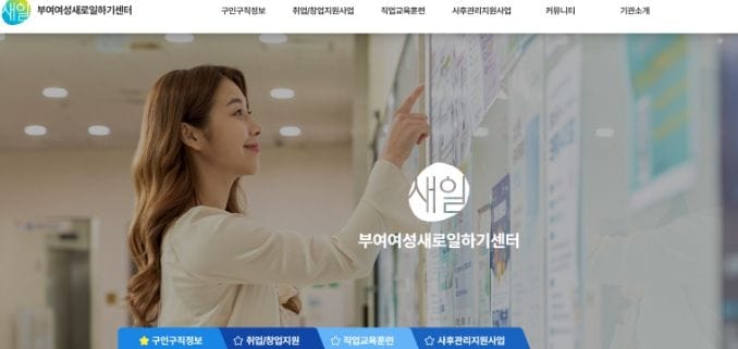 부여여성새로일하기센터 누리집 개설