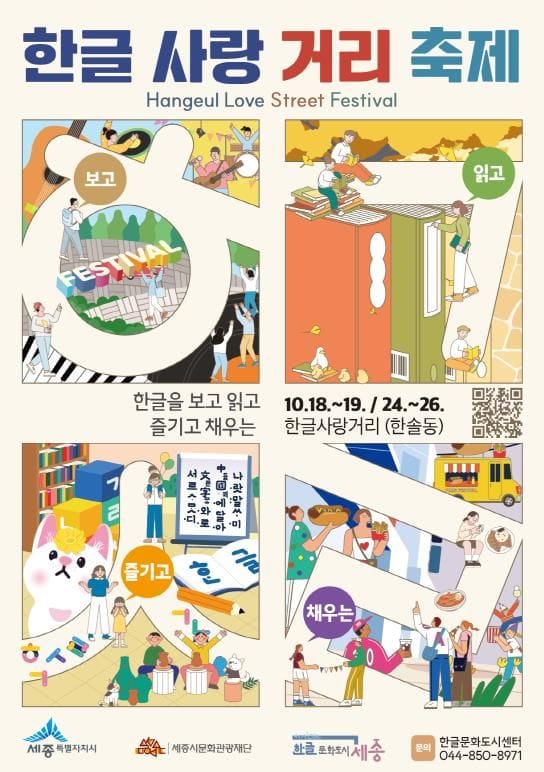 한글로 잇는 세종, 시민 참여형 문화행사 열어