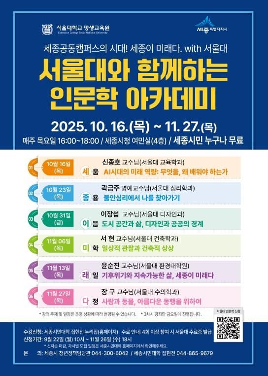 서울대학교와 함께하는 인문학 아카데미 개강
