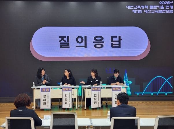 대전교육정책연구소, 대전교육발전특구의 성공적 안착을 위한 포럼 개최