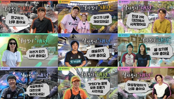 시민참여형 유튜브 '살아보니 대전'... 누적조회수 180만회‘메가 히트’