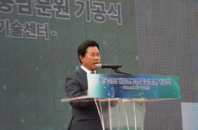 부여, 한국섬유개발연구원 분원 기공식, 지속 가능한 산업 전환 신호탄