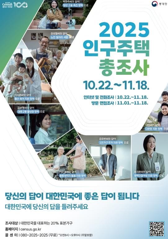 세종시 "대한민국에 당신의 답을 들려주세요"