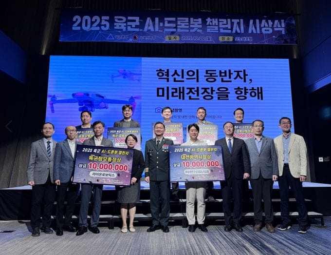 ‘2025 육군 AI․드론봇 챌린지’ 대전기업 라이온로보틱스 최우수상