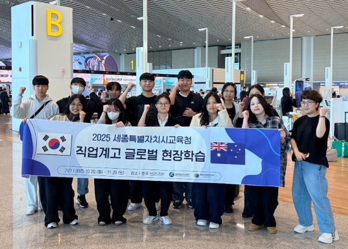세종시교육청, 세종 직업계고 학생들 국외 현장학습을 위해 호주로 출발
