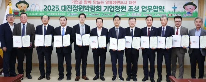 2025 대전정원박람회 ‘기업정원’ 업무협약 체결