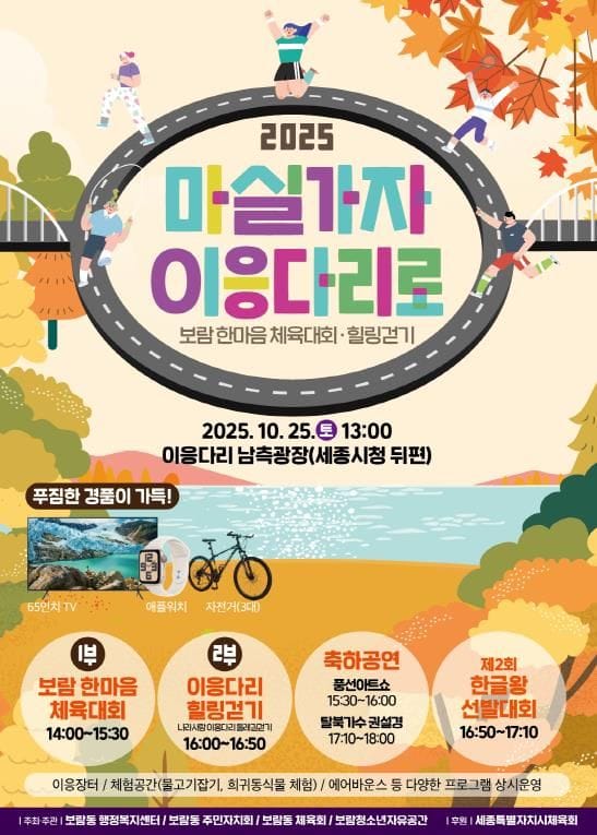 세종시, 가을 정서 넘치는 '이응다리 마실가자'