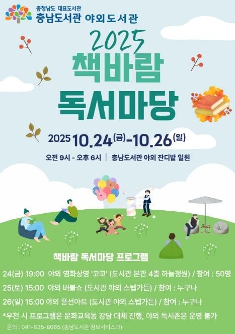 충남도서관 책바람 독서마당 야외도서관 운영