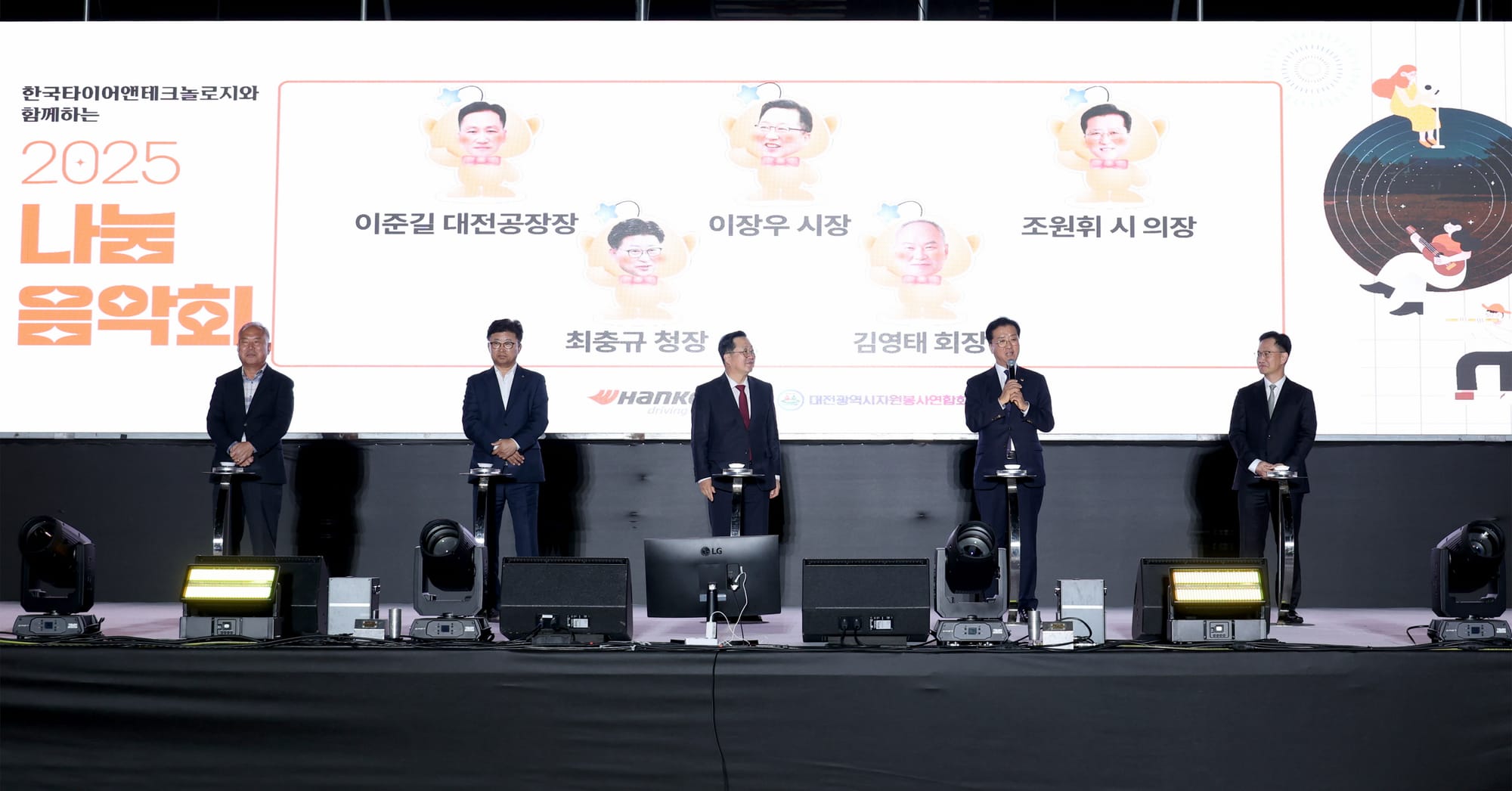 대전시의회 조원휘 의장 “나눔의 선율로 대전을 더 따뜻하게”