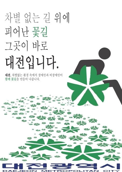 인권감수성 UP, 인권문화 확산 OK 대전시 2025년 인권공모전 15개 작품 선정