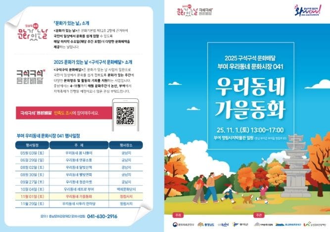 부여 정림사지, ‘문화가 있는 날, 구석구석 문화배달' 일곱 번째 이야기